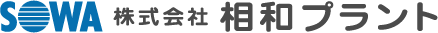 相和プラント