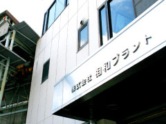 株式会社相和プラント 社屋